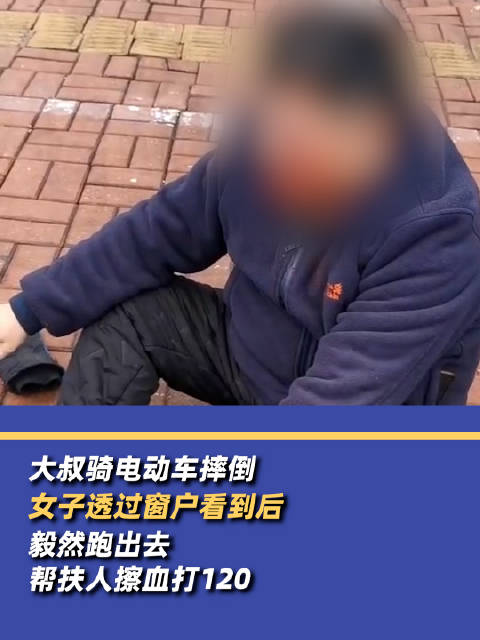 【大叔骑车摔倒女子毅然跑去搀扶打120，次日大叔儿子提礼品感谢】12月19日，广