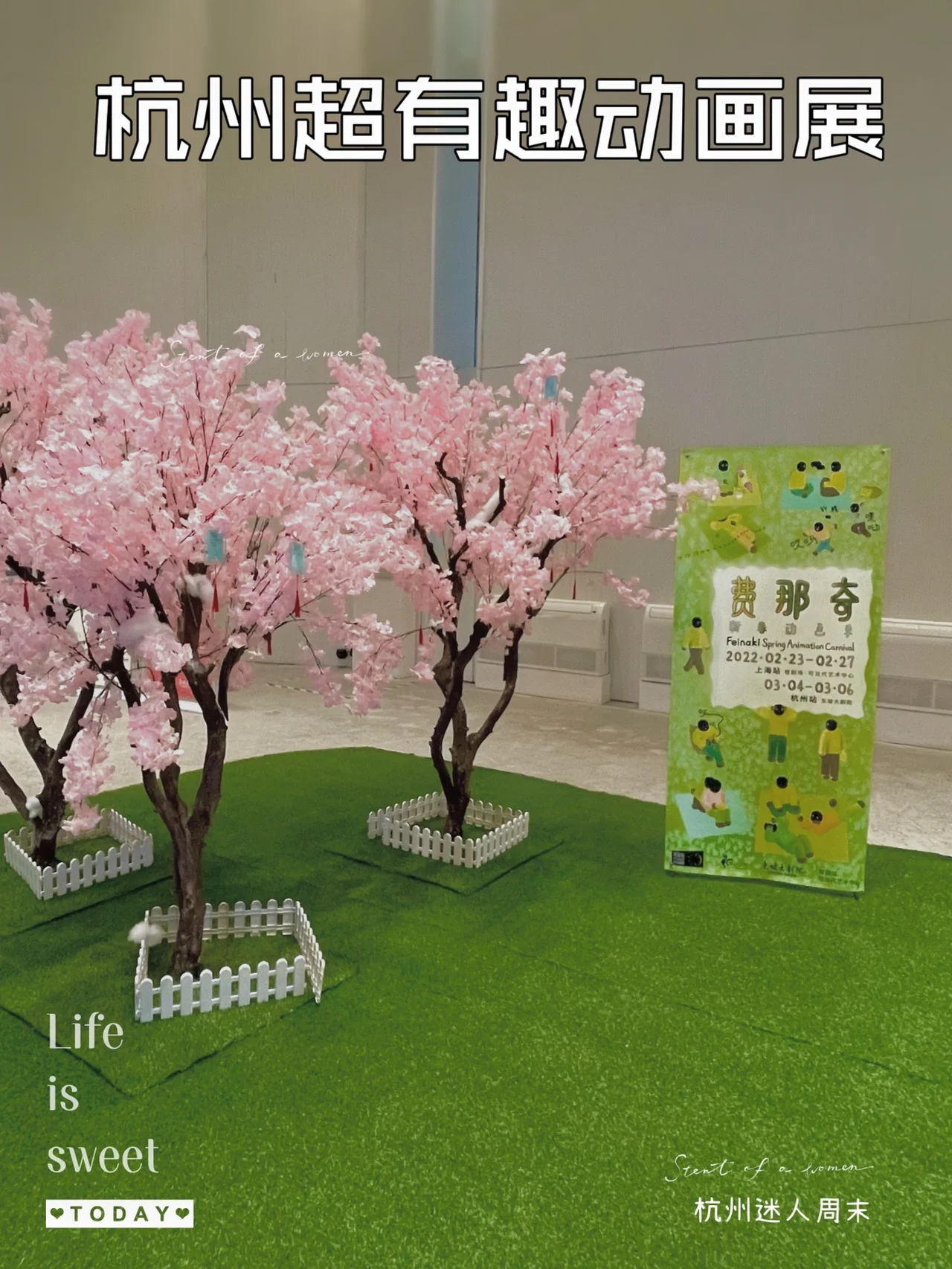 杭州周末⛱我昨天冲了动画展🎡超有趣