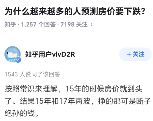 为什么越来越多的人预测房价要下跌？