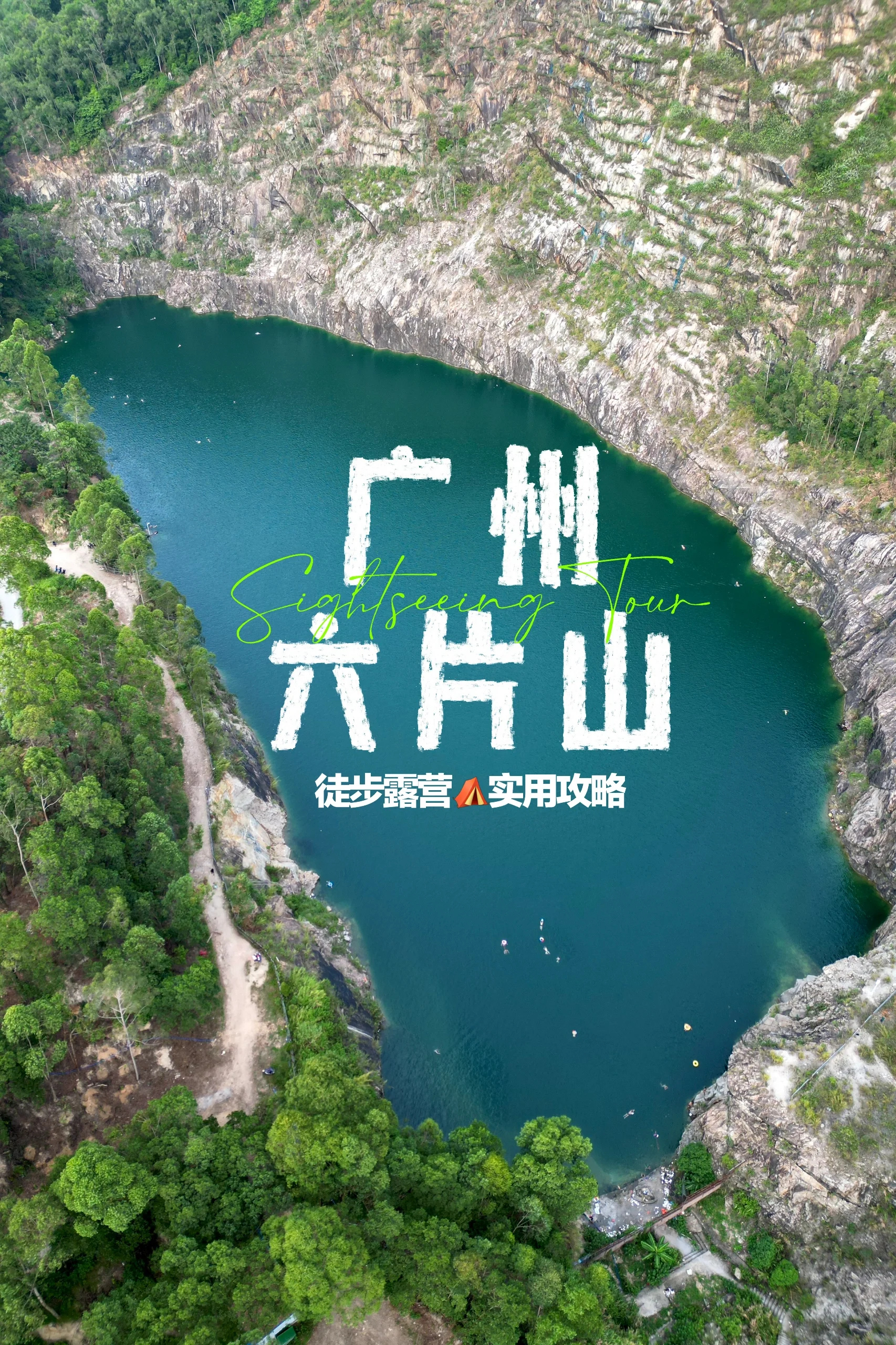 广州“蓝眼泪”，六片山徒步露营，免门票