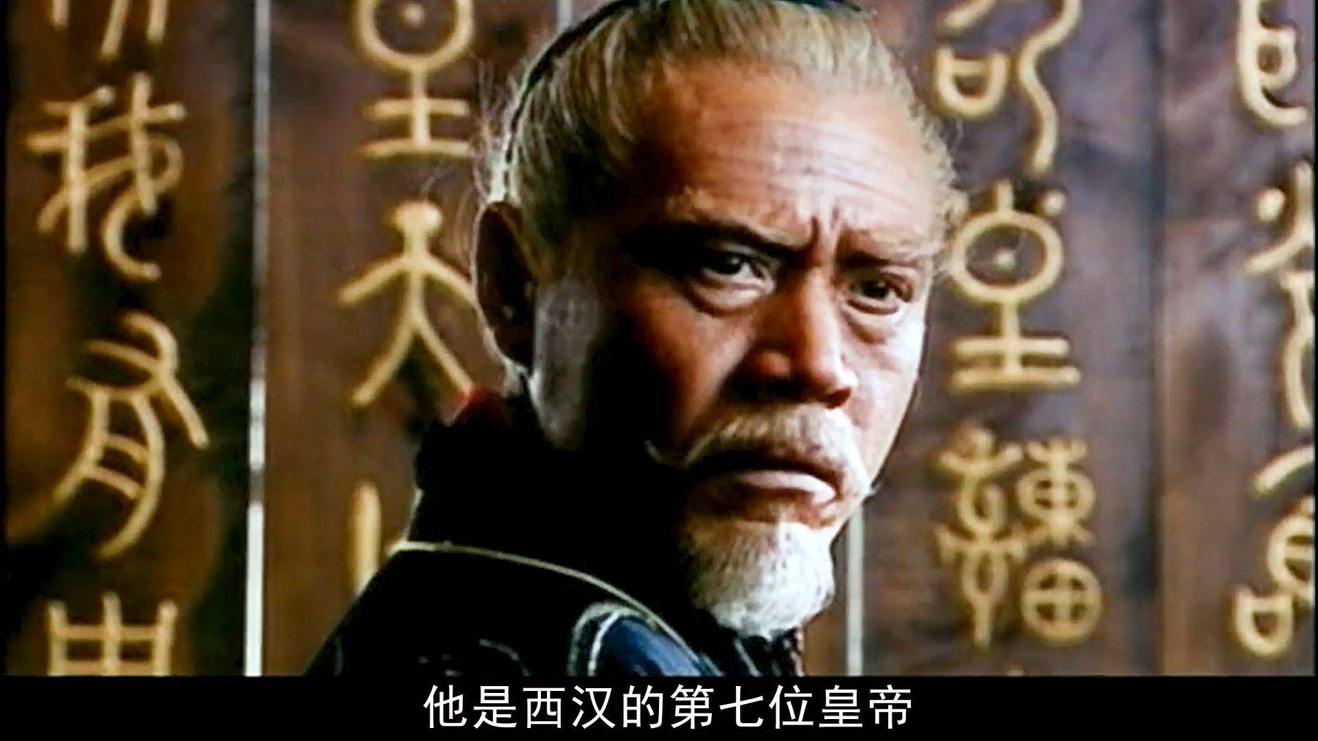 帝王将相那些事之：汉武帝刘彻70岁大寿盛典