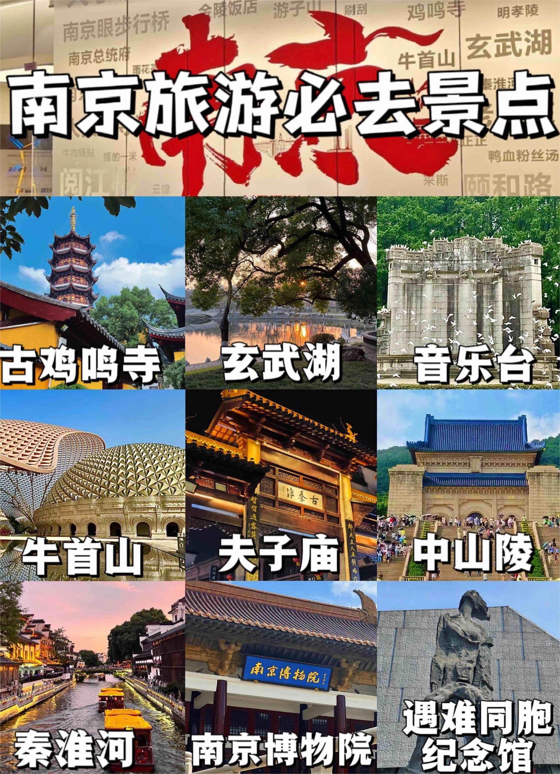 南京旅游超全攻略｜必打卡景点➕路线指南