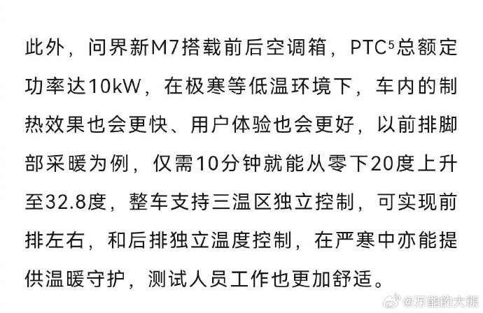 实话实说，问界的空调做的还是可以的，过于豪华了。。。这个事情空调要负很大责任。#
