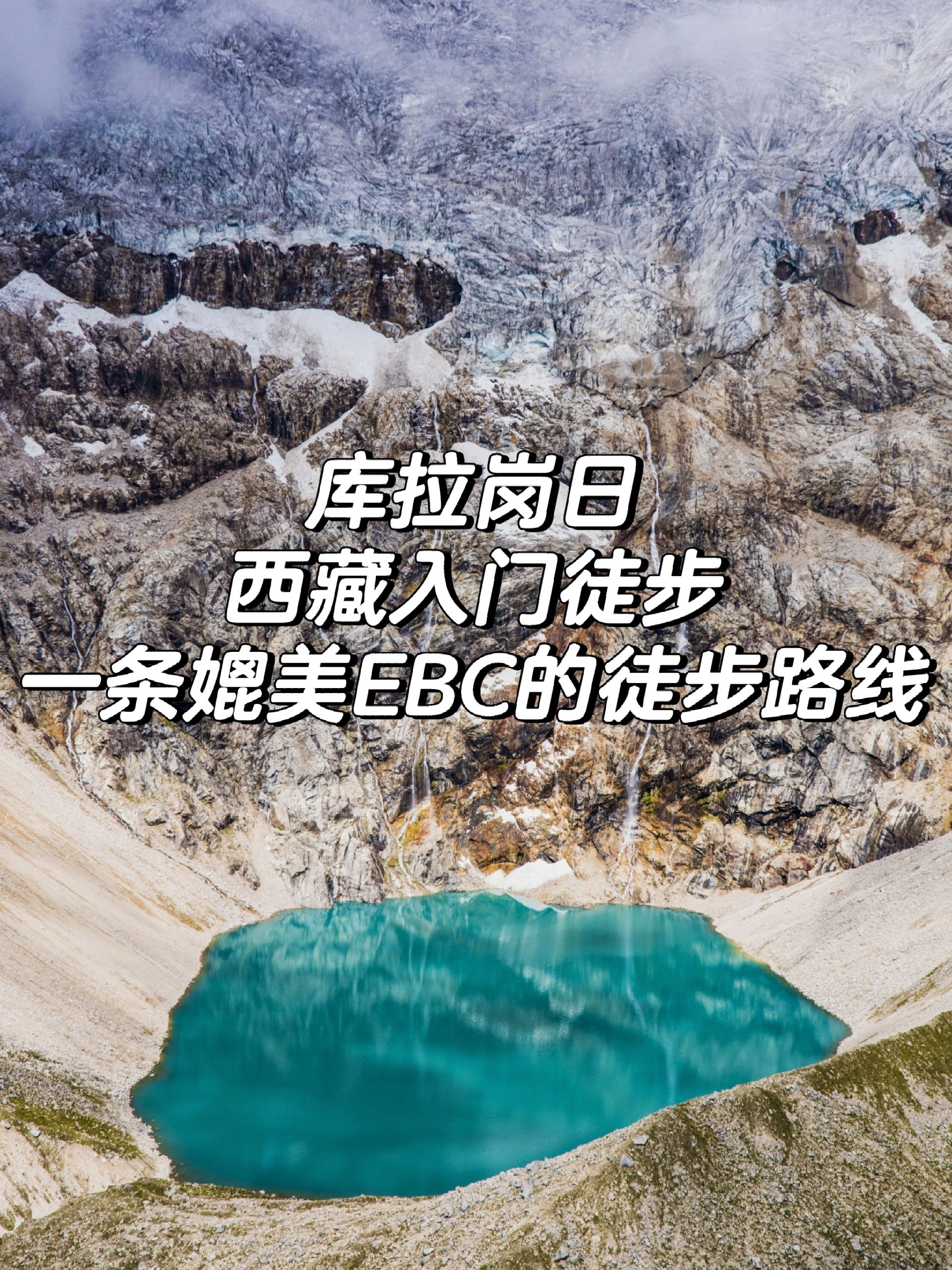 西藏入门徒步路线