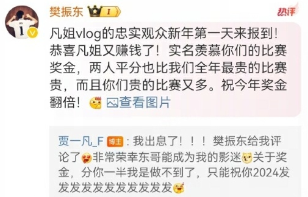 实名羡慕！樊振东眼馋贾一凡奖金，贵的比赛多，国乒太无奈
前段时间陈清晨和孙颖莎夺