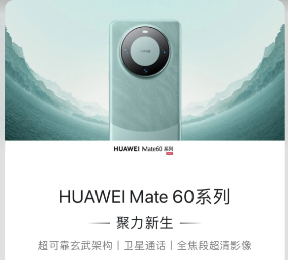 不知道自家老公为啥这么执着，买手机就要买“HUAWEI Mate 60”，看他抢