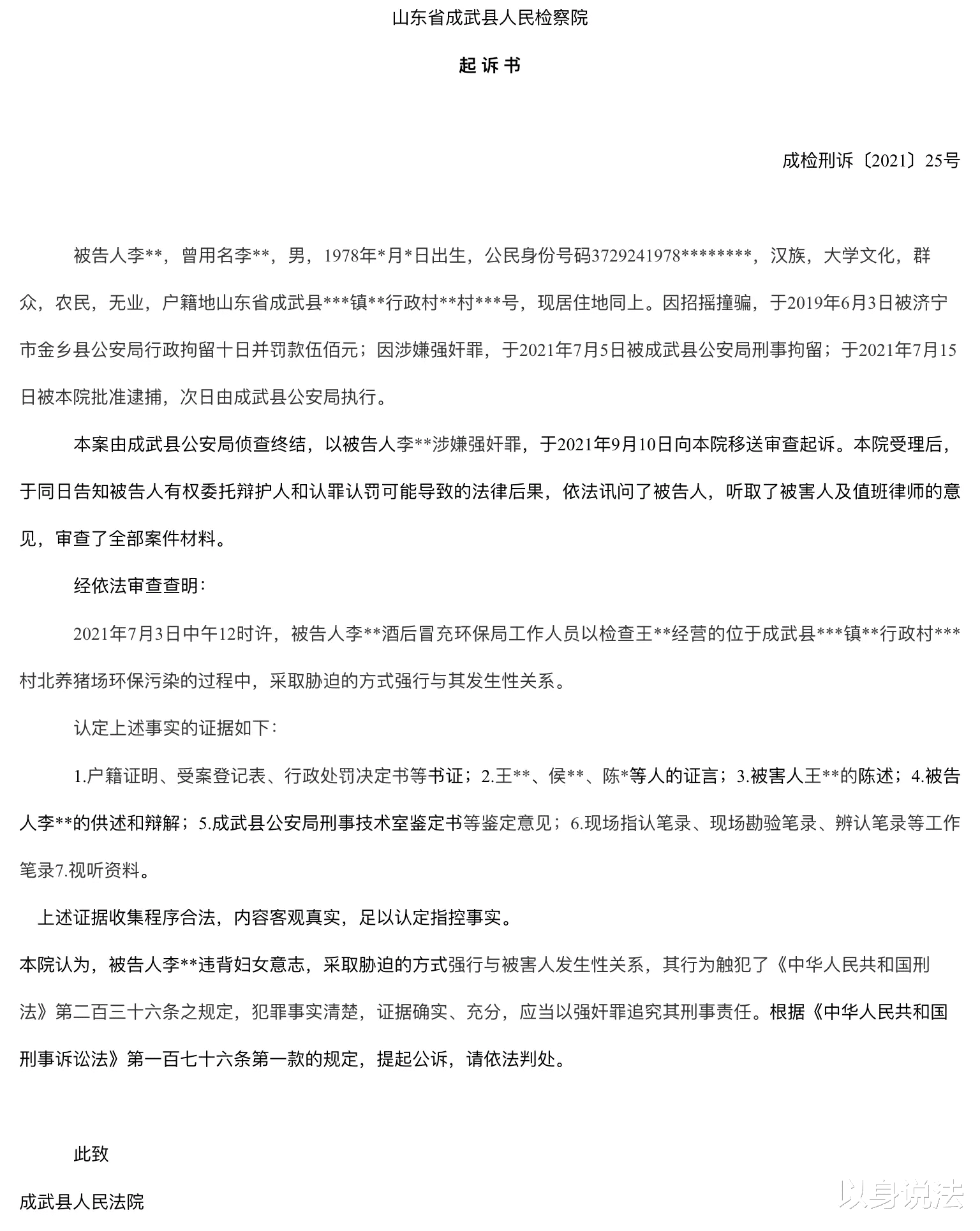山东菏泽，男子冒充环保局工作人员“查处”养猪场时，强奸养猪场女老板！

山东菏泽