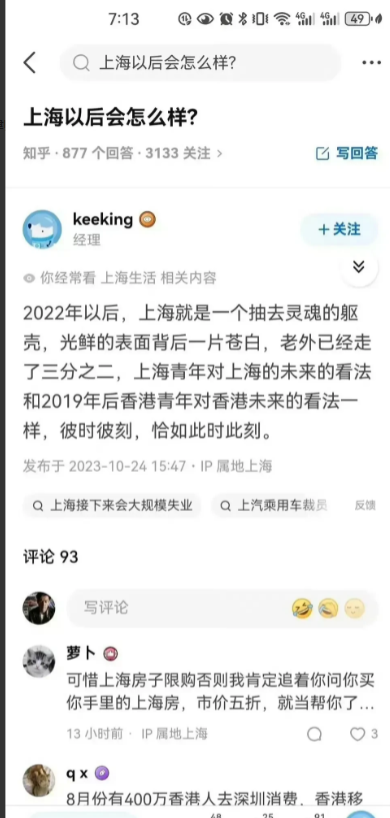 上海也这么悲观吗？