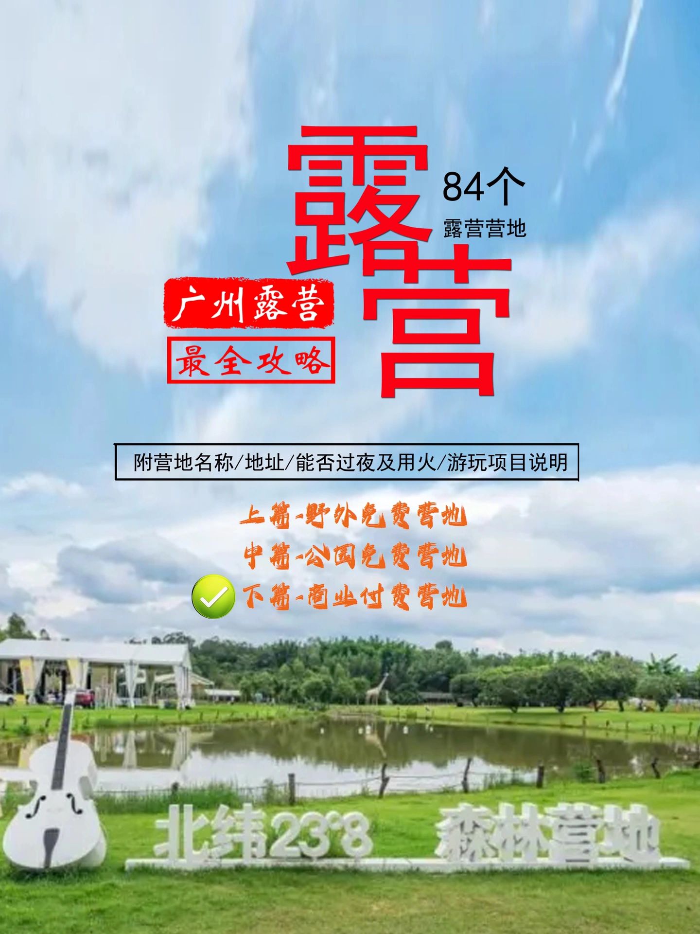 广州露营🏕️广州露营地大全