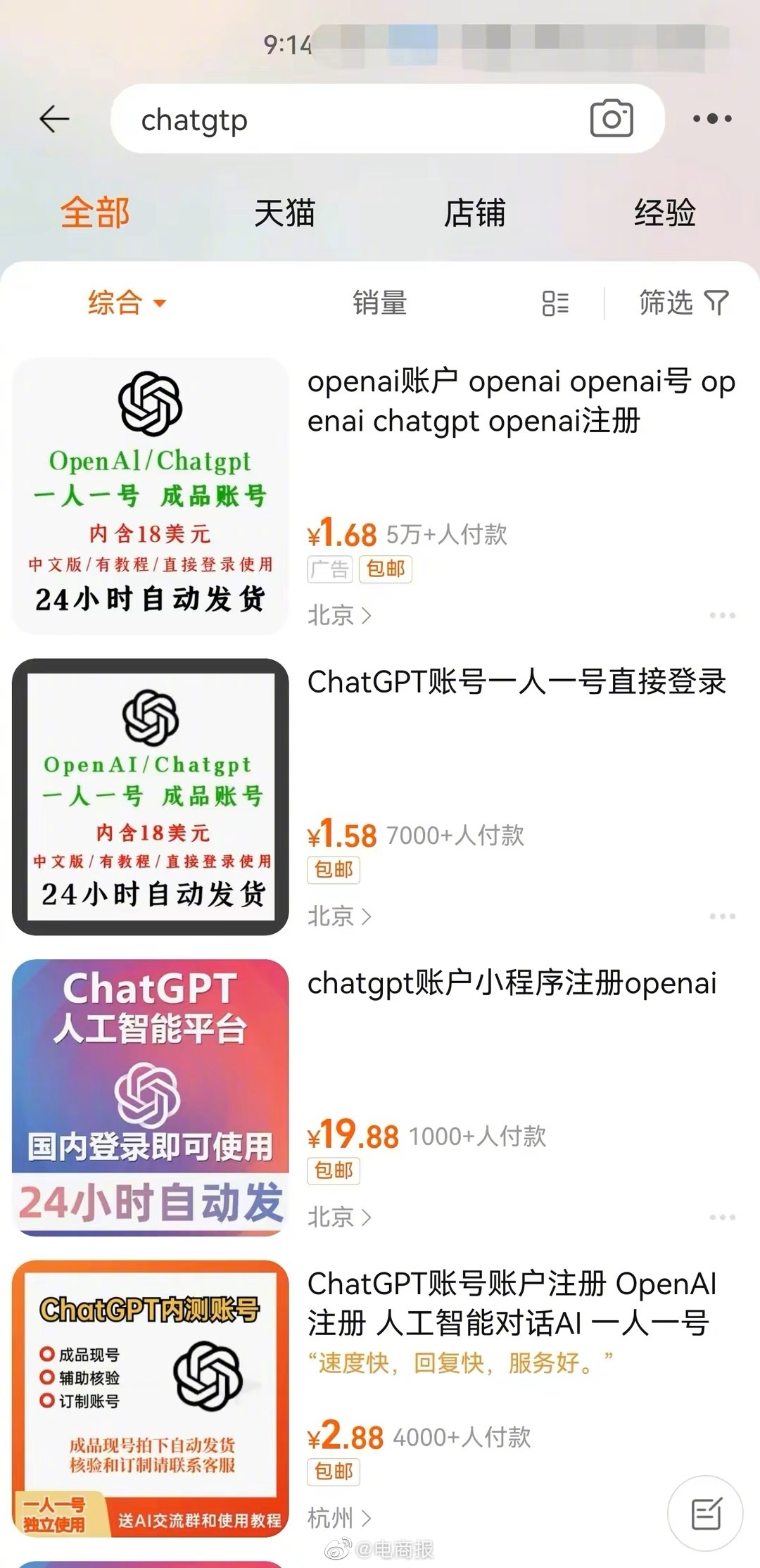 ChatGPT 代问代注册生意爆火时入上万元，淘宝目前已屏蔽“ChatGPT”关