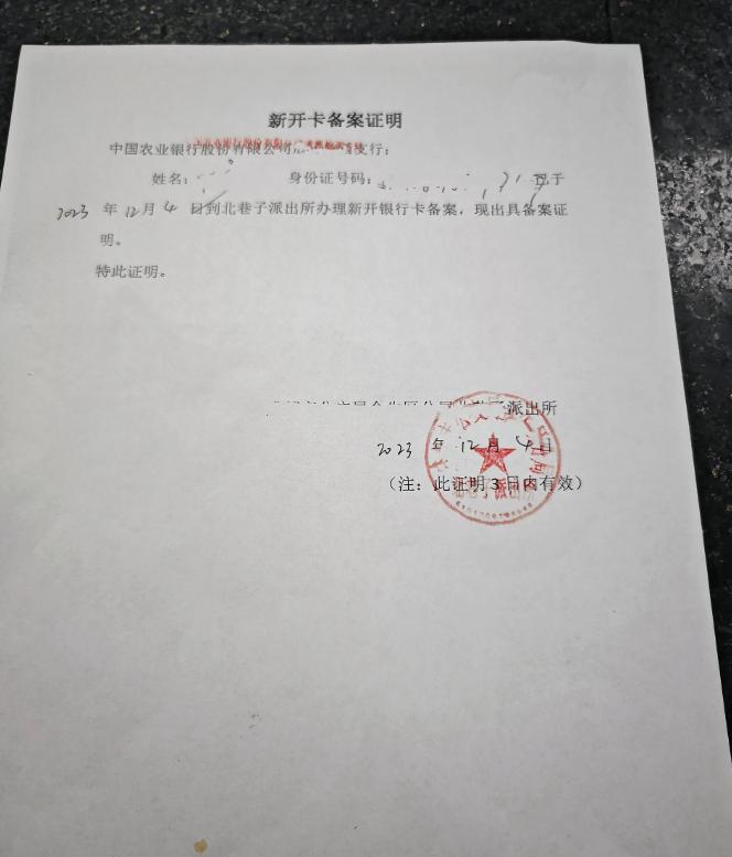 这年头新开银行卡都要去派出所备案了！