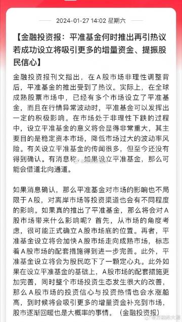 平准基金这个事情在吹风了，之前很多人不相信是因为不知道这个钱从哪来。现在看，这个