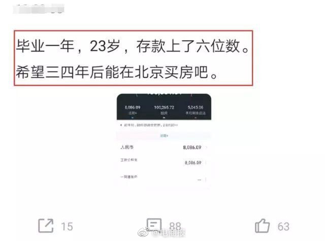 程序员毕业一年，存款10万，自称想三四年后能在北京买房，网友：梦醒了没？