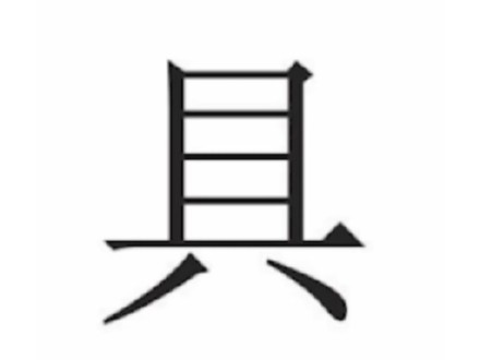每日一题防止变傻