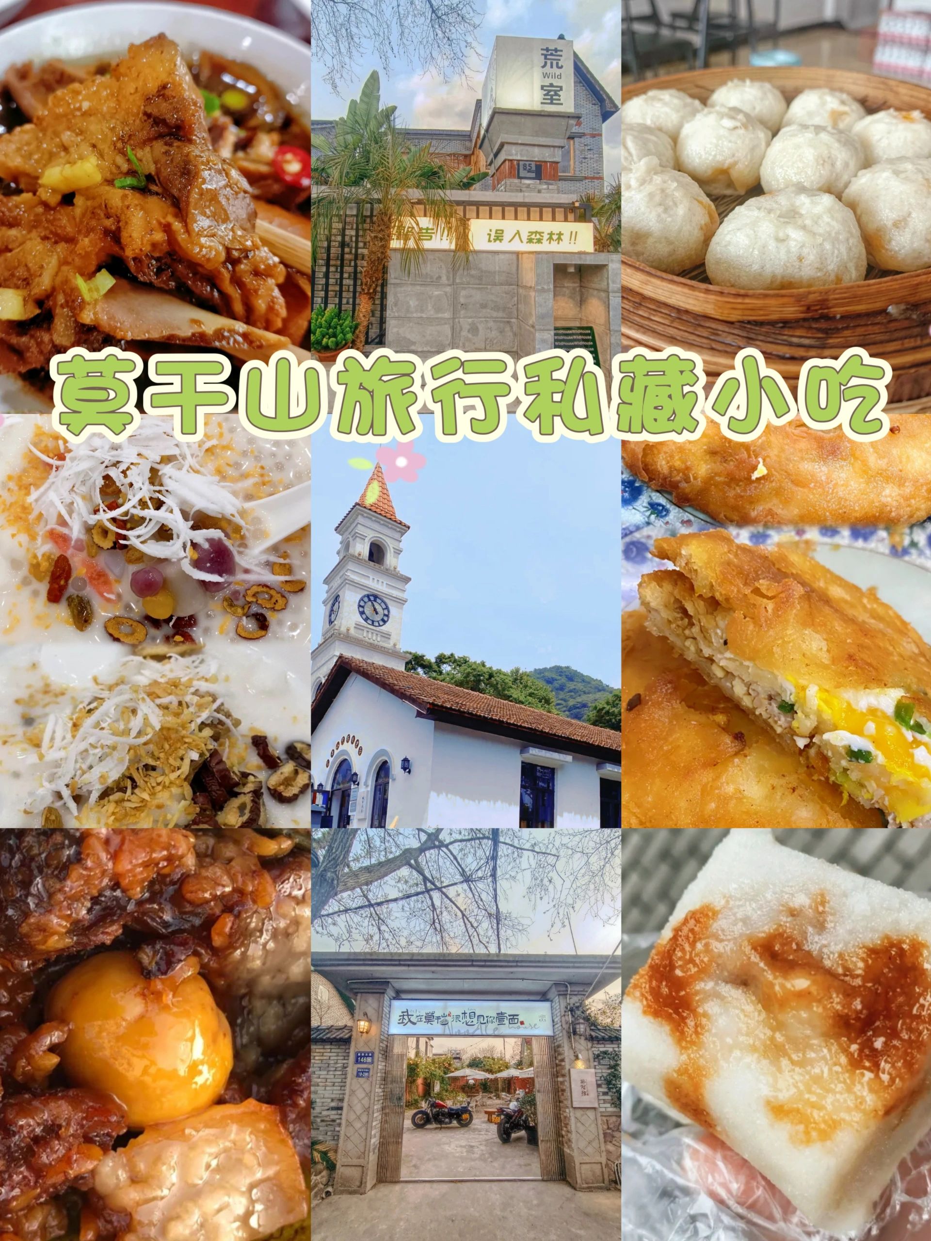 往返莫干山9次|跟着当地人吃德清小吃