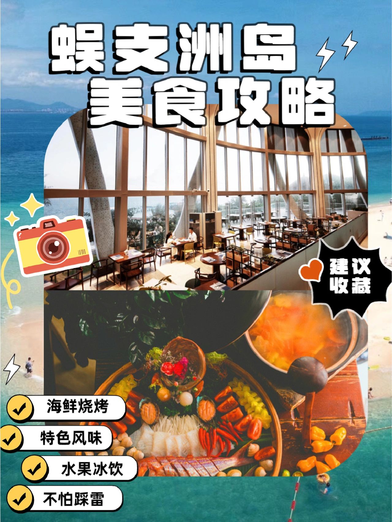 蜈支洲岛美食攻略