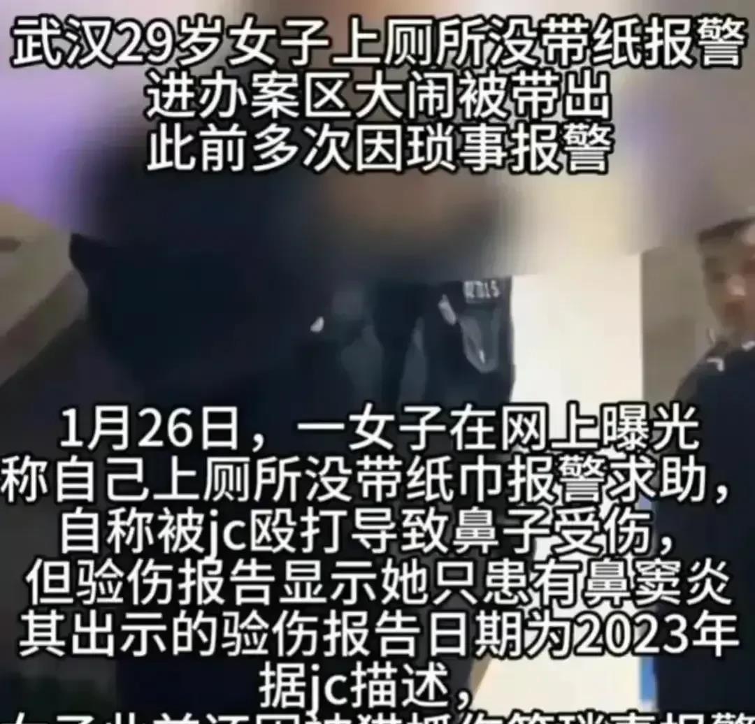 “我要告到底！”一名29岁的女宝宝上厕所没有带纸，竟然打110报警，请民警帮忙，