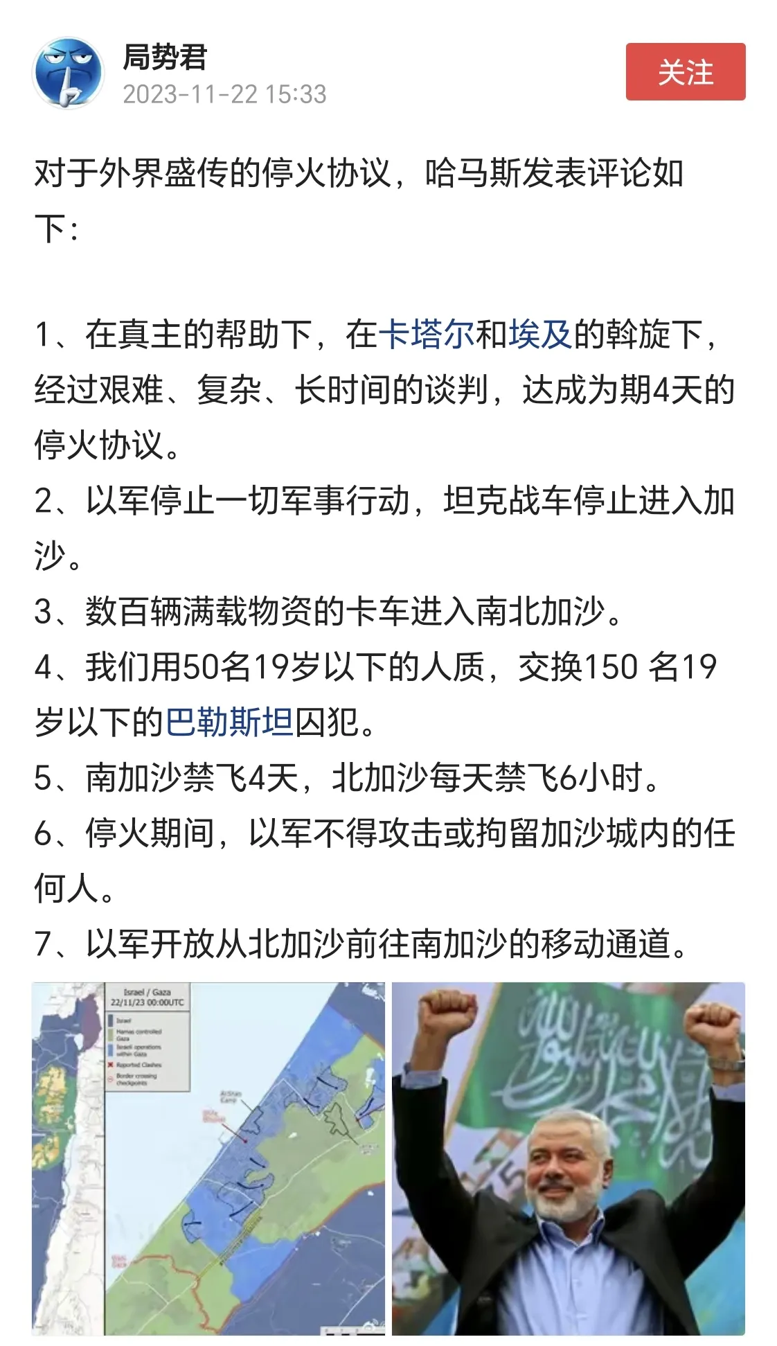 就这7个条件，明显是以色列扛不住了啊！

以色列除了得到50个人质，还有啥？

