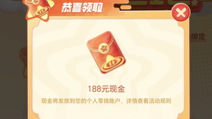元梦之星大年初一发现金红包，亿起领福利，欧气爆棚过“星”年！