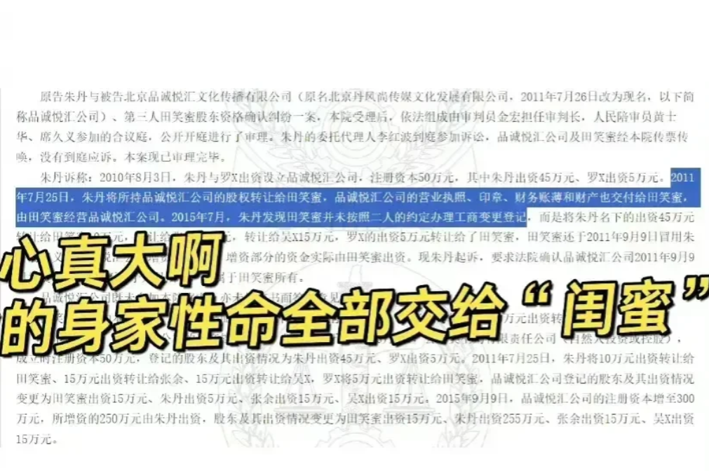 朱丹被骗案，后续来了！
有网友查到了朱丹被骗的案子判决书，骗她的前闺蜜被判支付朱