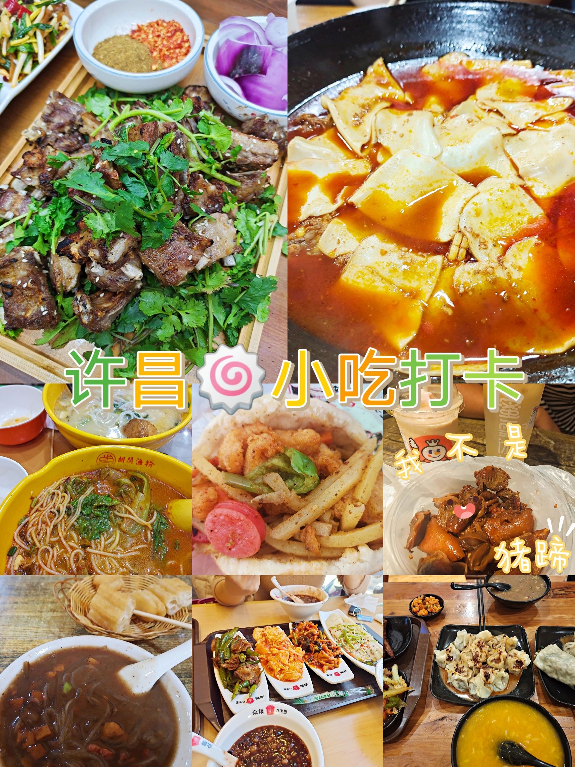 许昌小吃合集