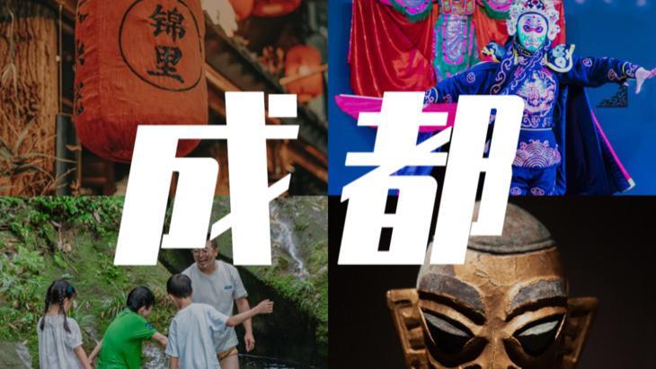 【五一亲子研学体验】一起开启成都慢节奏生活吧！