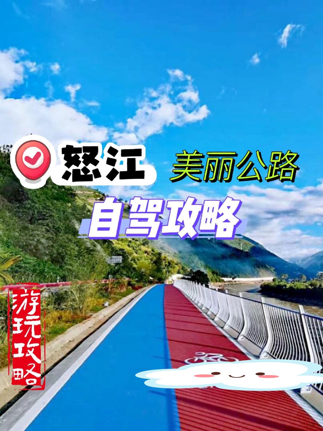 📍怒江～美丽公路🚙自驾攻略