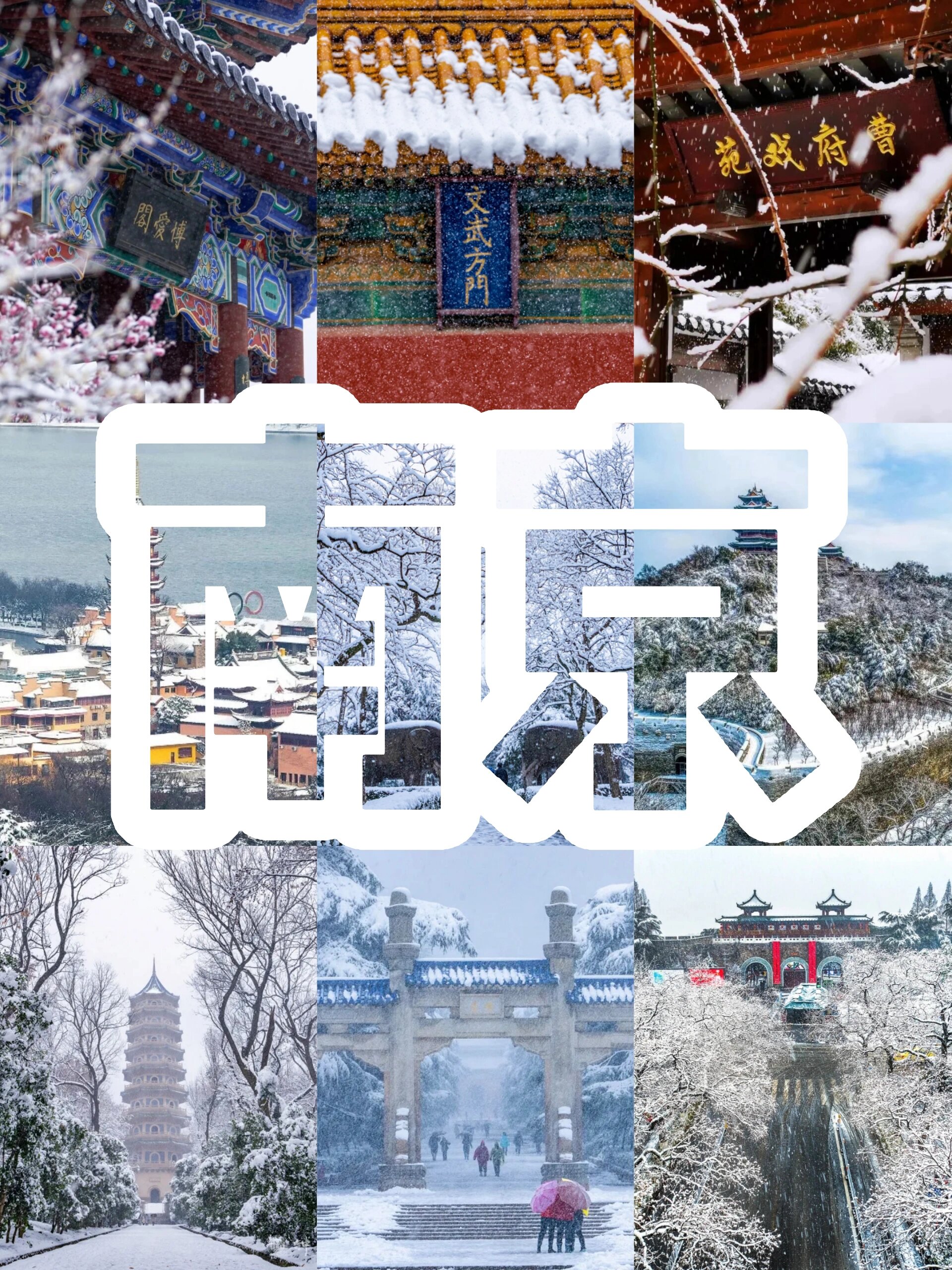 ❄️金陵雪景 | 南京第一场雪要来了～