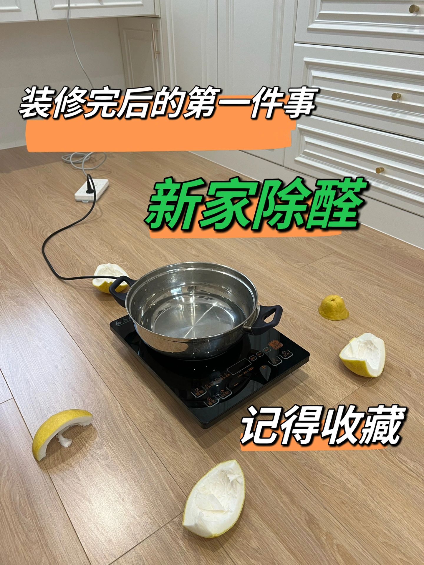 装修完后第一件事—新家去醛