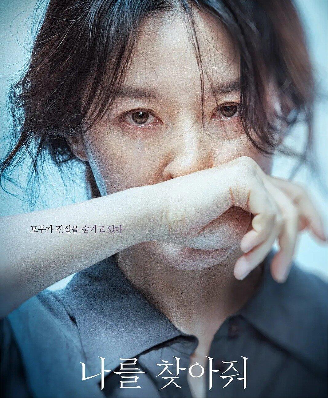 韩国惊悚电影《请寻找我》高能演技炸裂！！