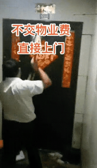 某地发生了一起令人震惊的事件：物业保安走进业主家门口，竟然拿起大铁锤砸门！原因是