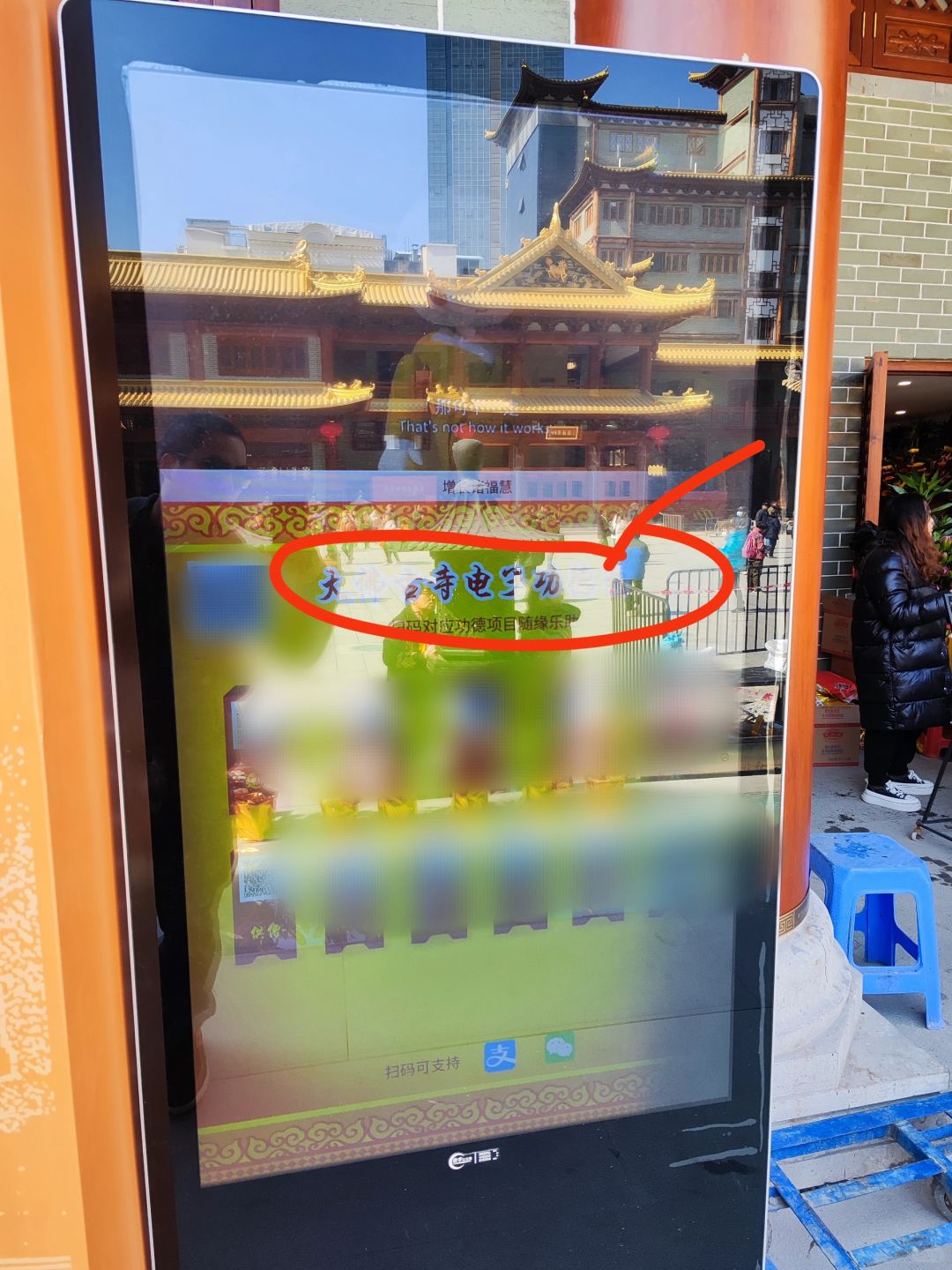 这电子功德箱让人大开眼界
大佛寺没有翻新前去过的，这次去是装修后了，进去后感觉自
