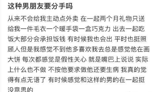 这种男朋友要分手吗[哆啦A梦害怕]