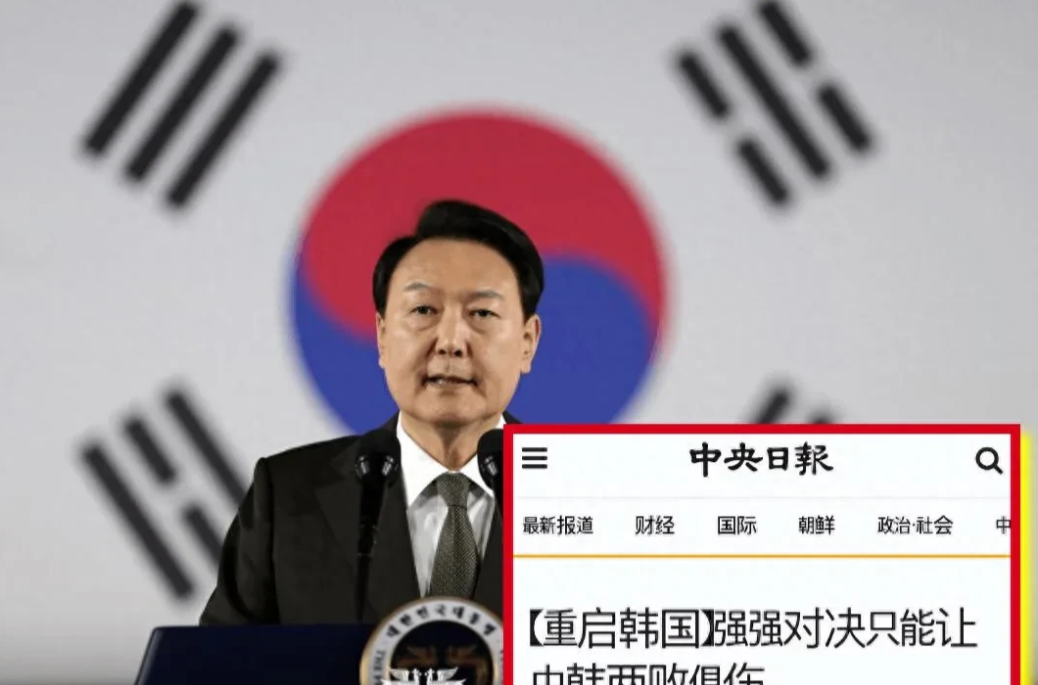 韩媒警告：如果中国敢和韩国“强强对决”，韩国会让中国“受伤”！
韩国《中央日报》