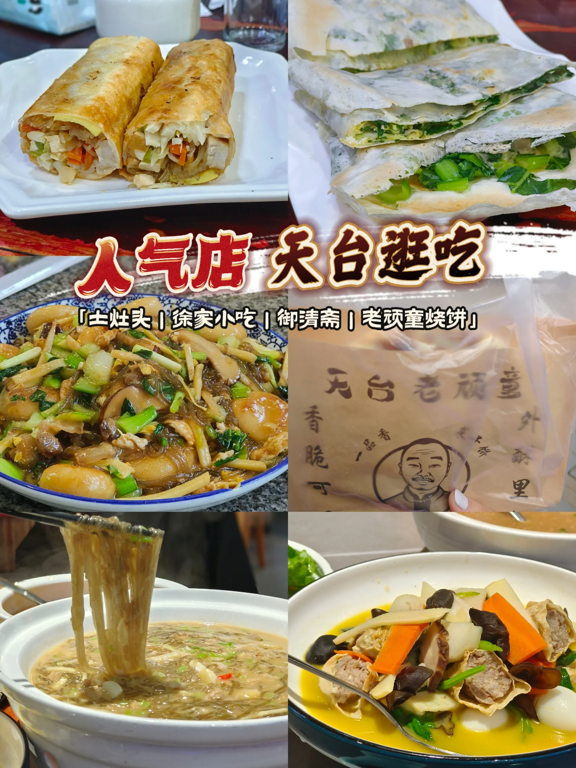 天台美食｜大家看我吃的这仨店可还行？