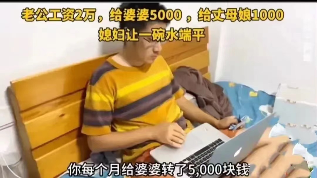 “这婚不离还等啥？”男子月薪2万，每月发了工资，他给岳母1000，给自己父母50