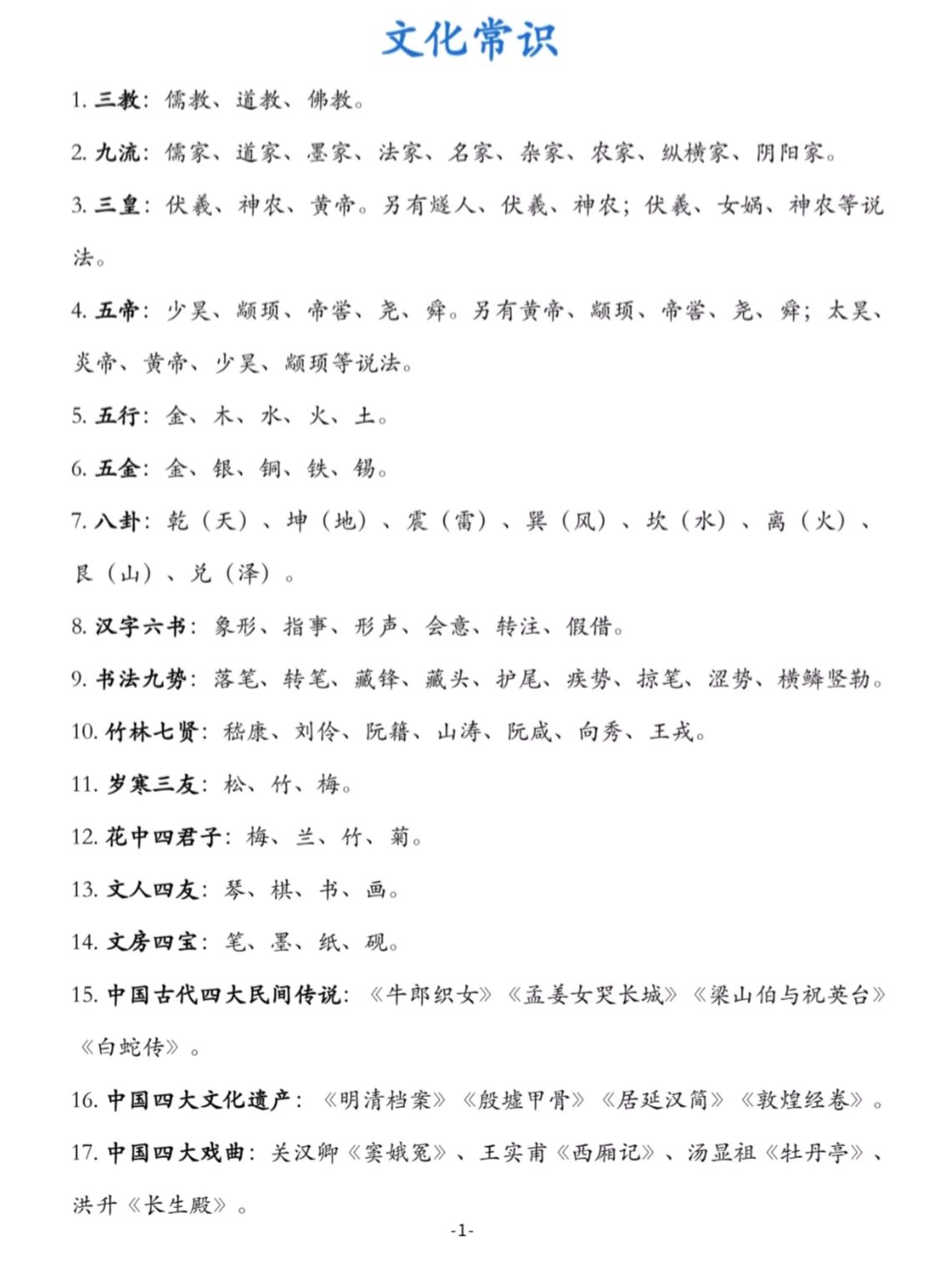 中华文化#中华优秀传统文化#