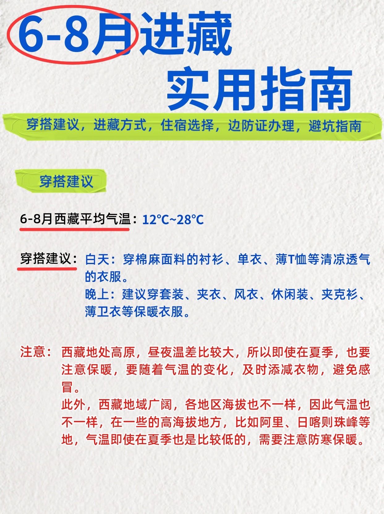 西藏游玩攻略#西藏海拔#