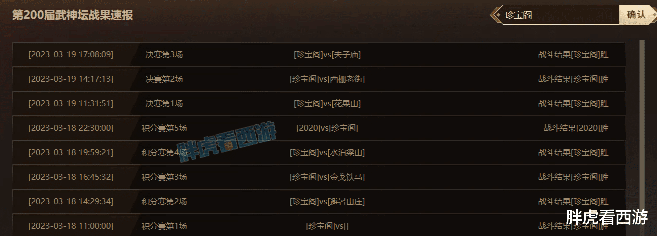 梦幻西游：紫禁城拿下200联武神坛冠军，菠萝实现百联连冠