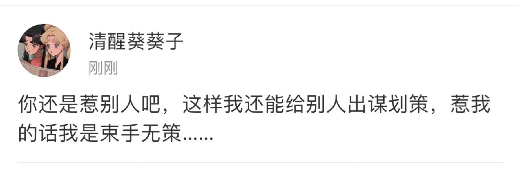 惹到我？你算是踢到棉花了！