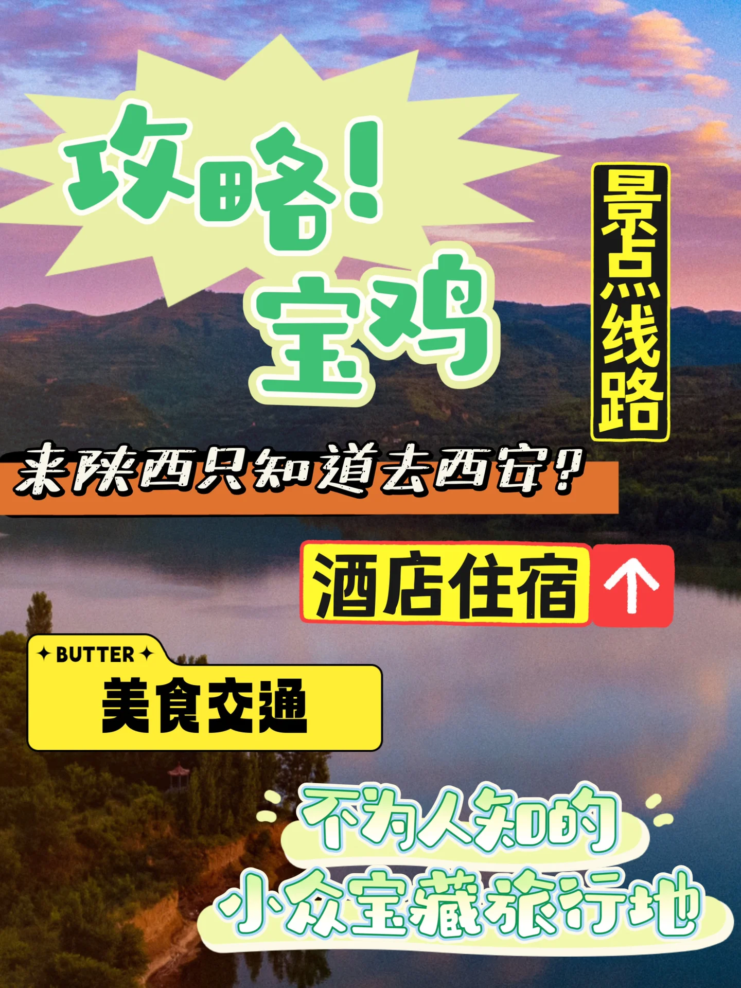 宝鸡旅游攻略：银河🌌古墓❕草原🐎温泉