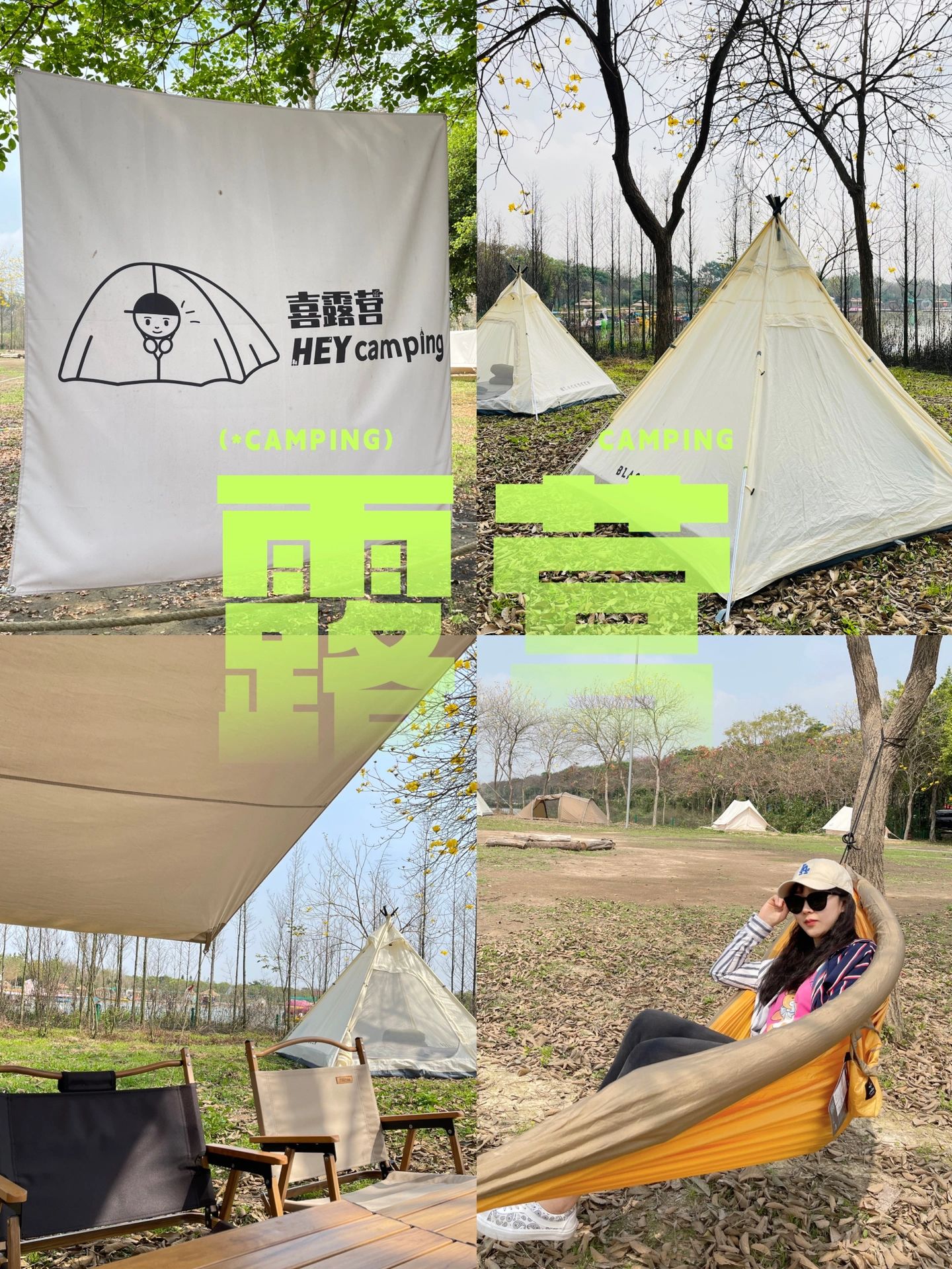 广州周边露营营地推荐