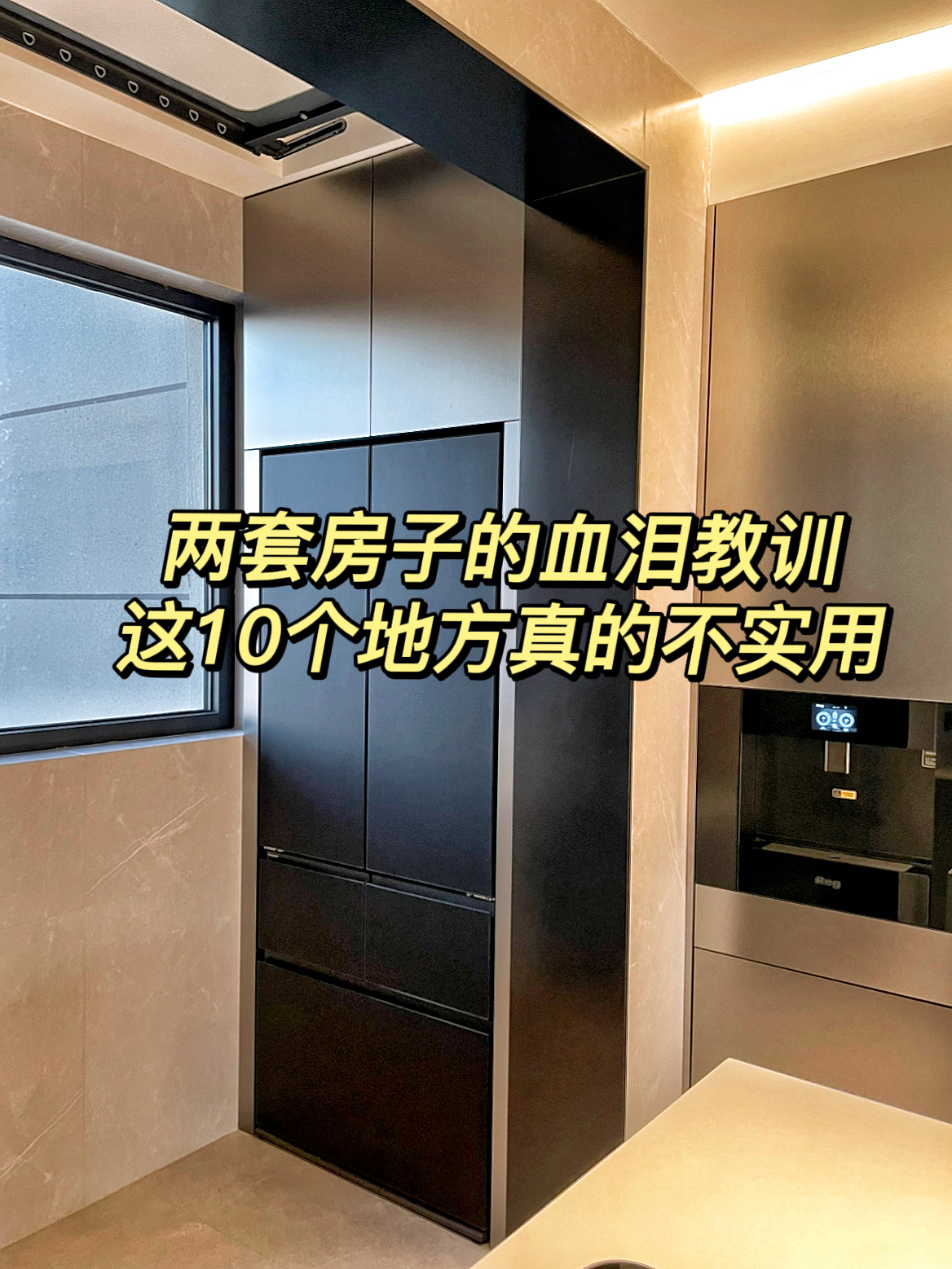 家里装修最不实用的12个地方
