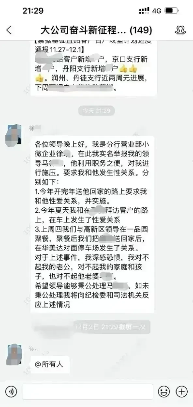 对江苏银行女员工的9个疑问。
疑问1.为什么在车上：发生关系时间和地点：开完年回