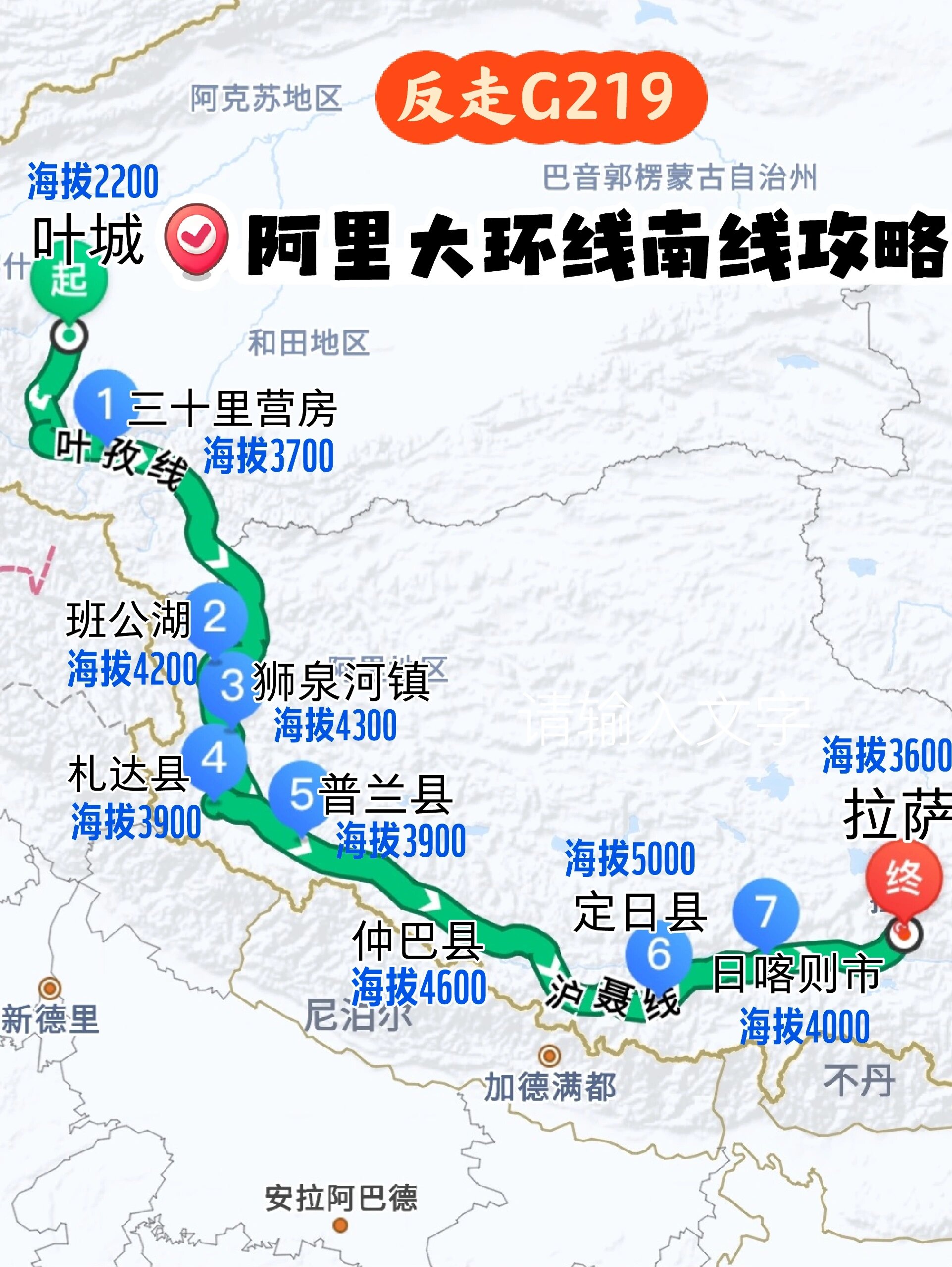 反走G219/阿里大环线南线亲身经验
