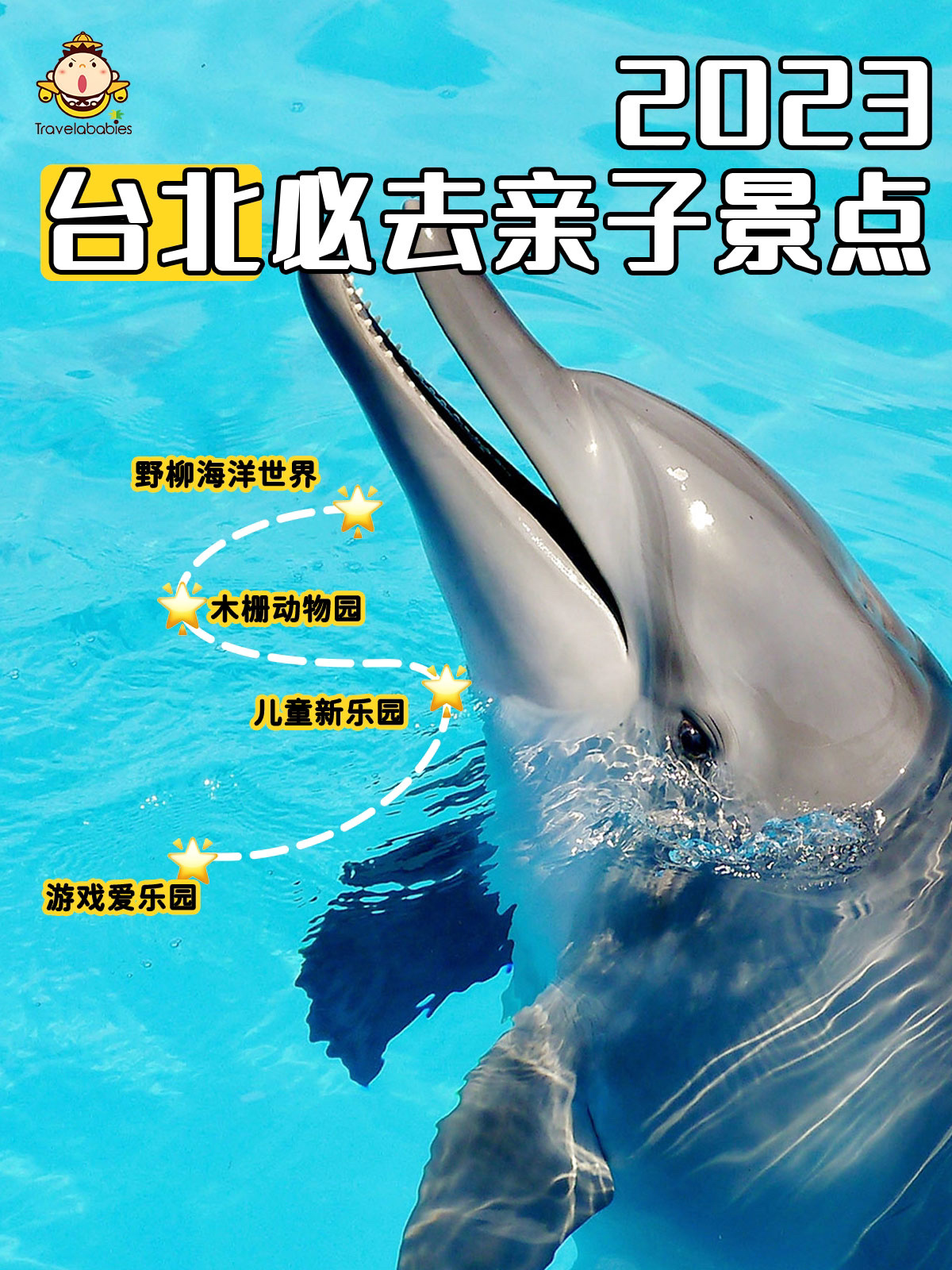 宝藏台北亲子景点2023台湾旅行一定要去