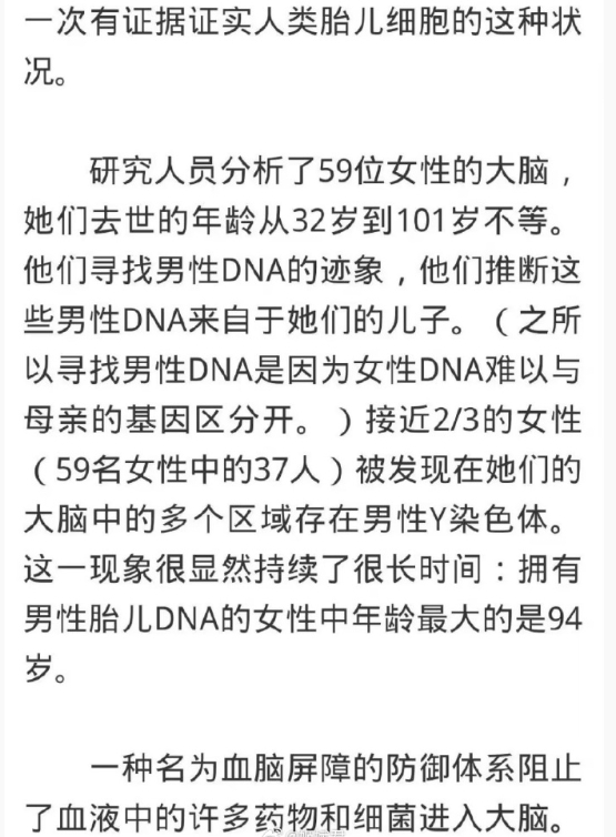 生下男宝的女人，脑子会被男宝的DNA侵入。 ​​​