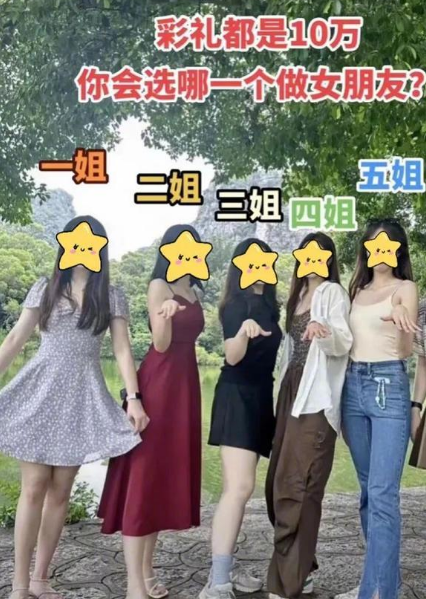 彩礼都是10万  你会选哪个做女朋友？