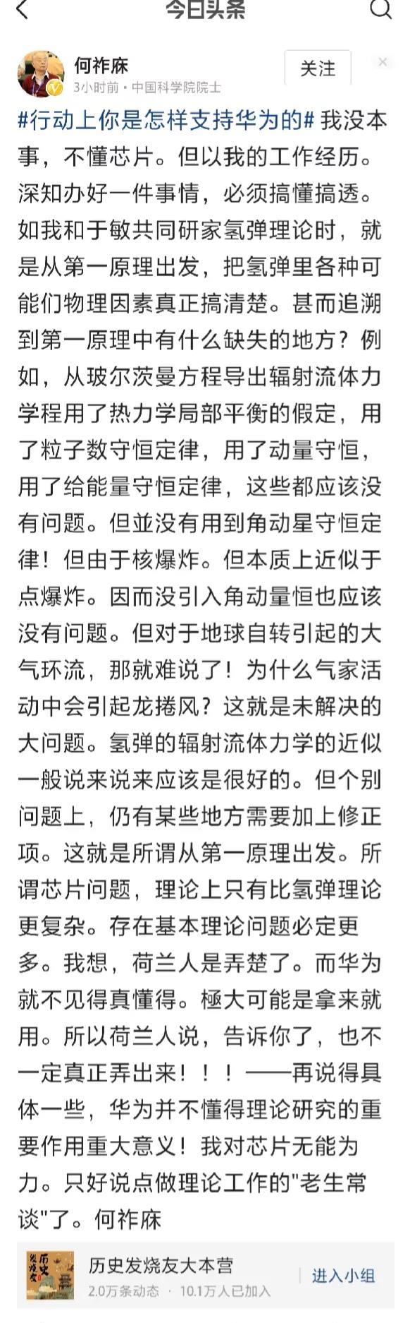何祚庥院士质疑华为在芯片上没有搞好理论研究，“再说得具体一些，华为并不懂得理论研