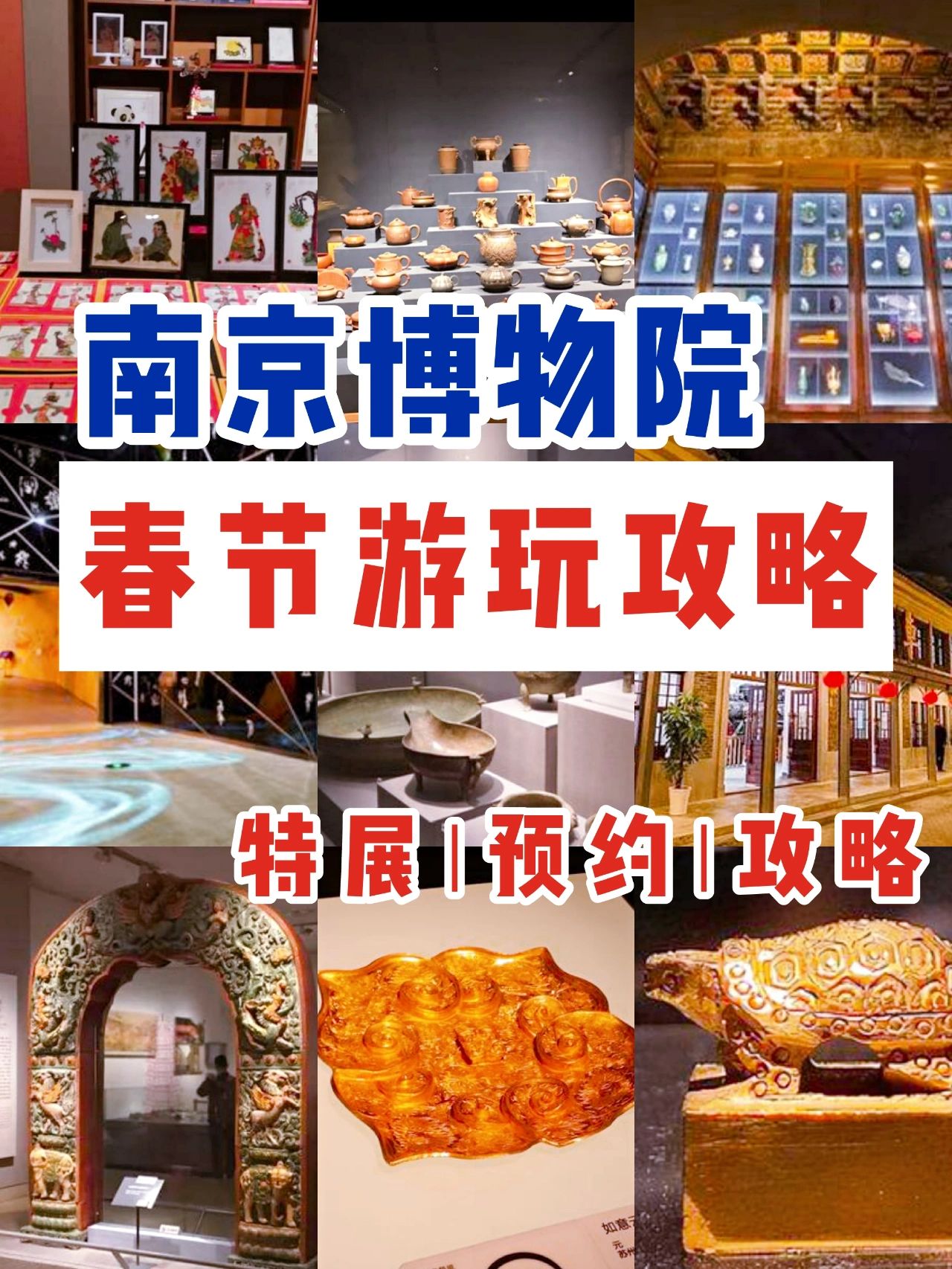 🔥南京遛娃必逛✅南京博物院❗最强攻略！